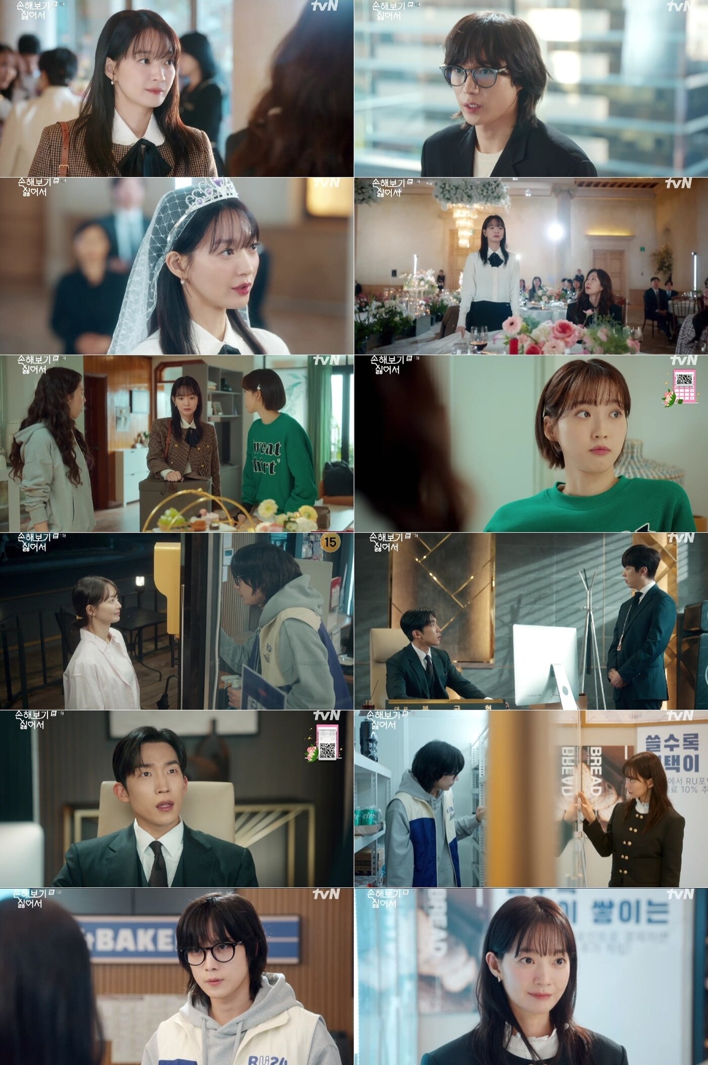 tvN 손해 보기 싫어서