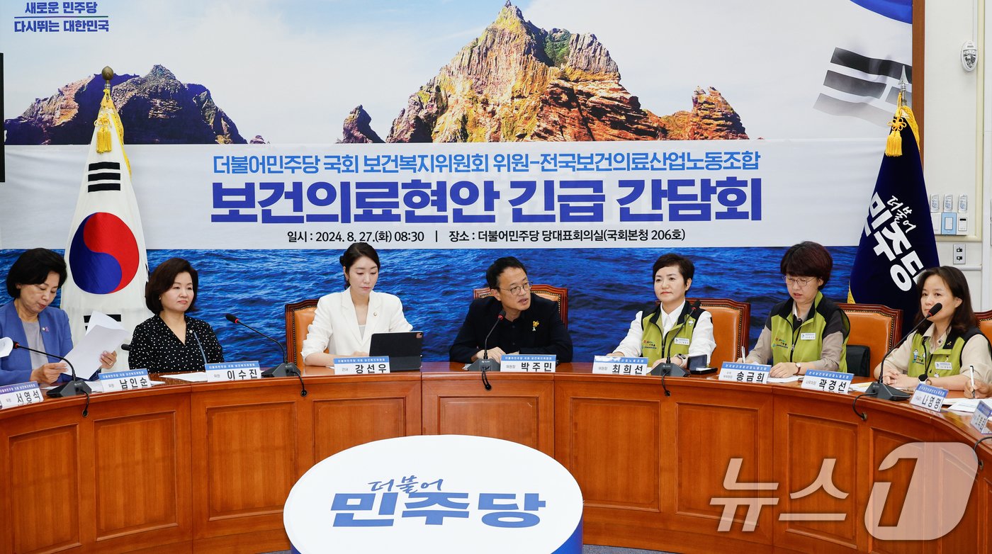 본문 이미지 - 박주민 국회 보건복지위원회 위원장이 27일 서울 여의도 국회에서 열린 더불어민주당 국회 보건복지위원-전국보건의료산업노동조합 의료현안 관련 긴급 간담회에서 모두 발언하고 있다. 2024.8.27/뉴스1 ⓒ News1 안은나 기자