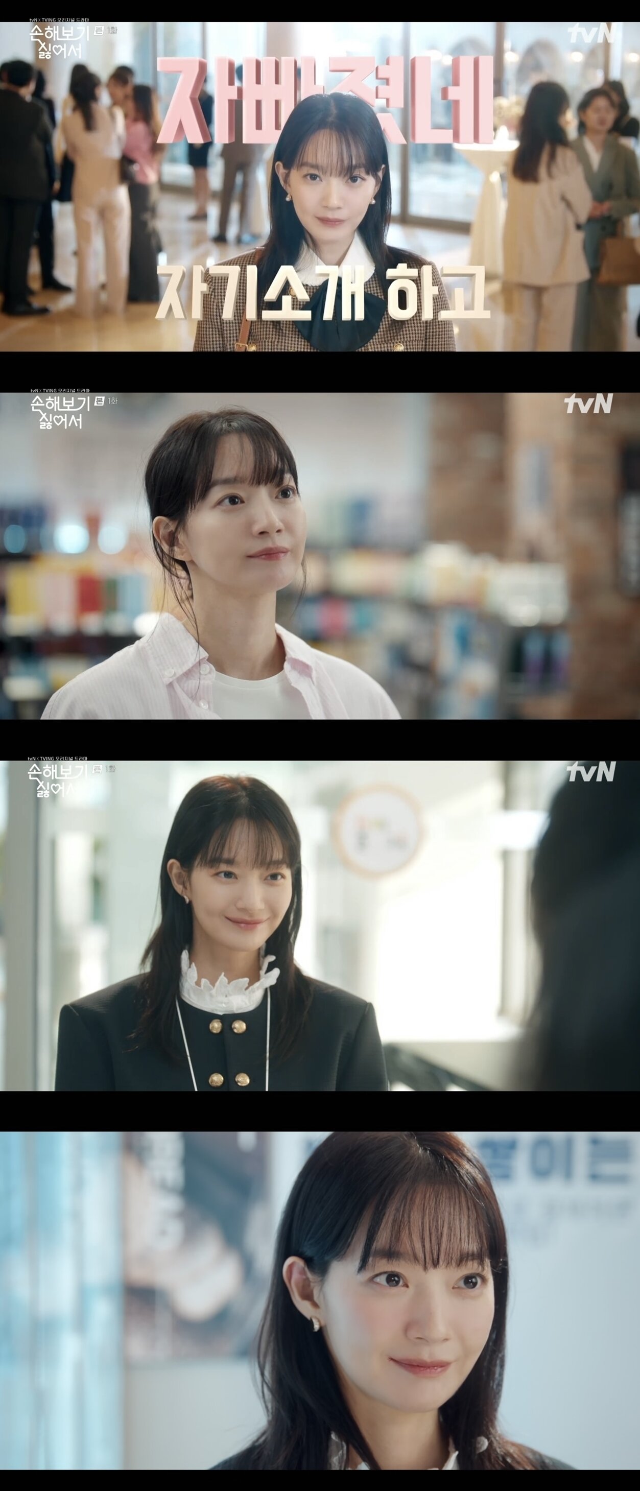 본문 이미지 - tvN 손해보기 싷어서