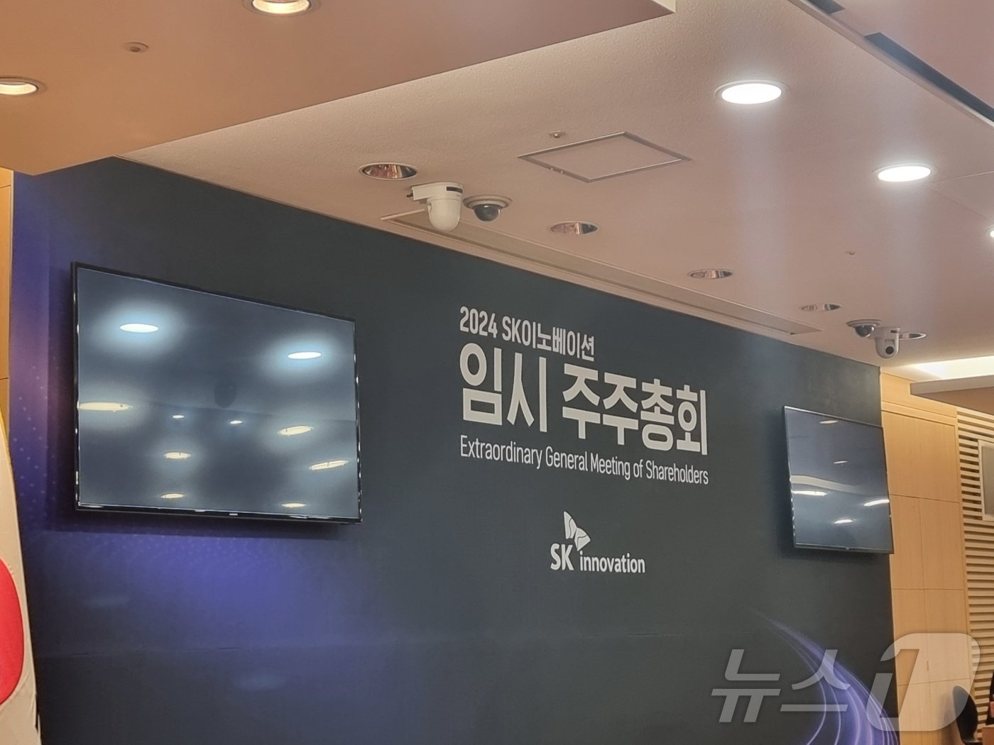 본문 이미지 - SK이노베이션 임시 주주총회 