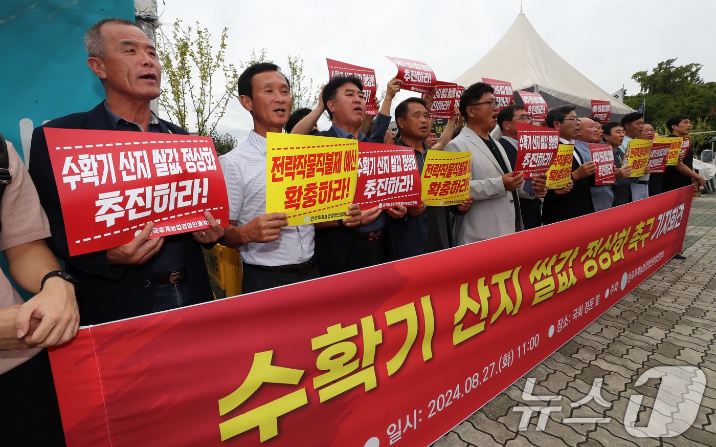 한국후계농업경영인중앙연합회 회원들이 27일 서울 여의도 국회 앞에서 수확기 산지 쌀값 정상화 촉구 기자회견을 하고 있다. 2024.8.27/뉴스1 ⓒ News1 박세연 기자