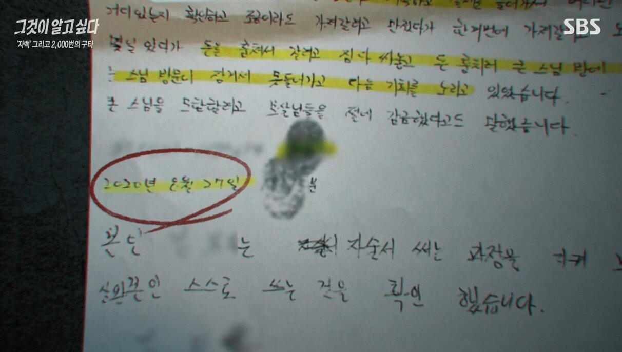 본문 이미지 - 권 씨는 사망하기 전날에도 자신이 하지도 않은 일에 대해 자술서를 썼다. &#40;SBS &#39;그것이 알고 싶다&#39;&#41;