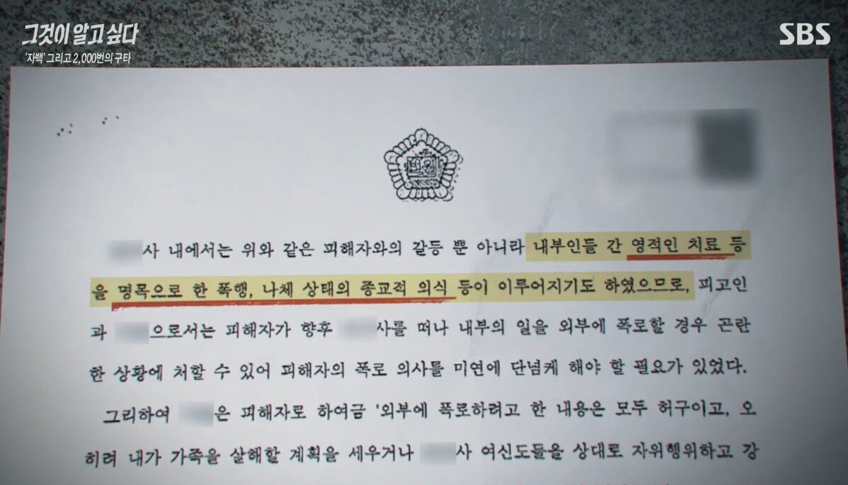 본문 이미지 - 판결문에 적힌 공소 사실. &#40;SBS &#39;그것이 알고 싶다&#39;&#41;