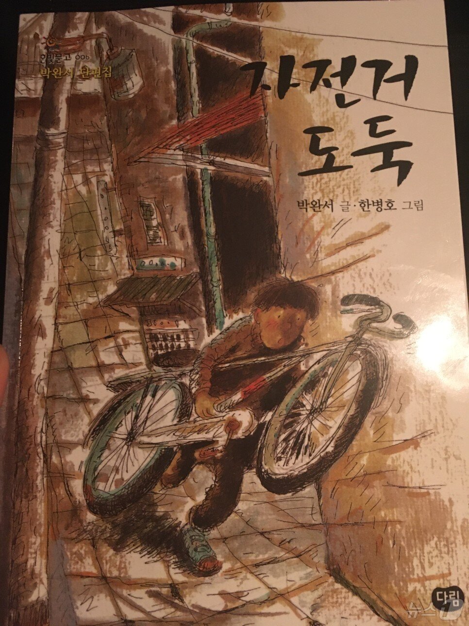 본문 이미지 - 1심 재판장이 형제들에게 건넨 박완서 작가의 자전거 도둑. (SNS 갈무리) ⓒ 뉴스1
