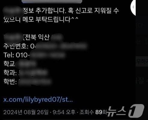 본문 이미지 - 사회관계망서비스&#40;SNS&#41; &#39;엑스&#39;&#40;X&#41;에 올라온 딥페이크 가해자 추정 인물 관련 신상 공개 게시물 갈무리. 