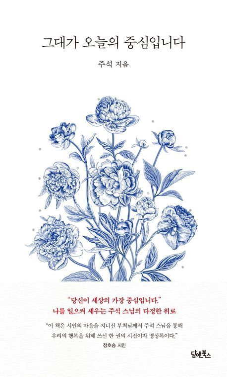 &#39;그대가 오늘의 중심입니다&#39;&#40;담앤북스 제공&#41;