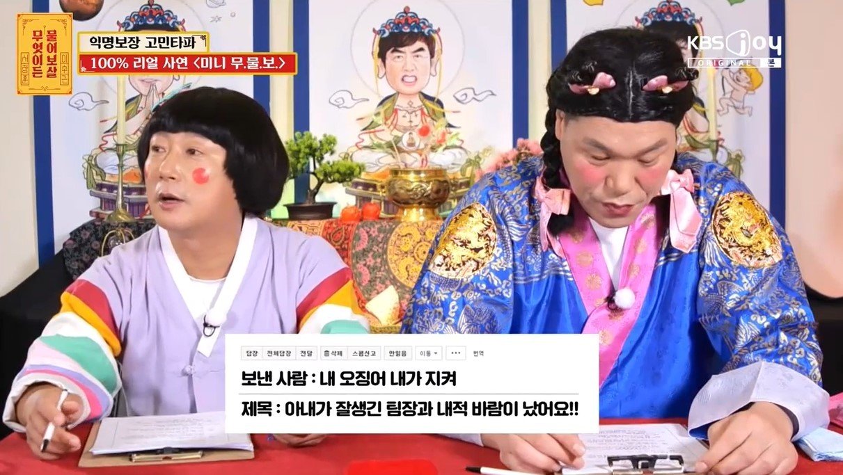 본문 이미지 - (KBS Joy '무엇이든 물어보살')