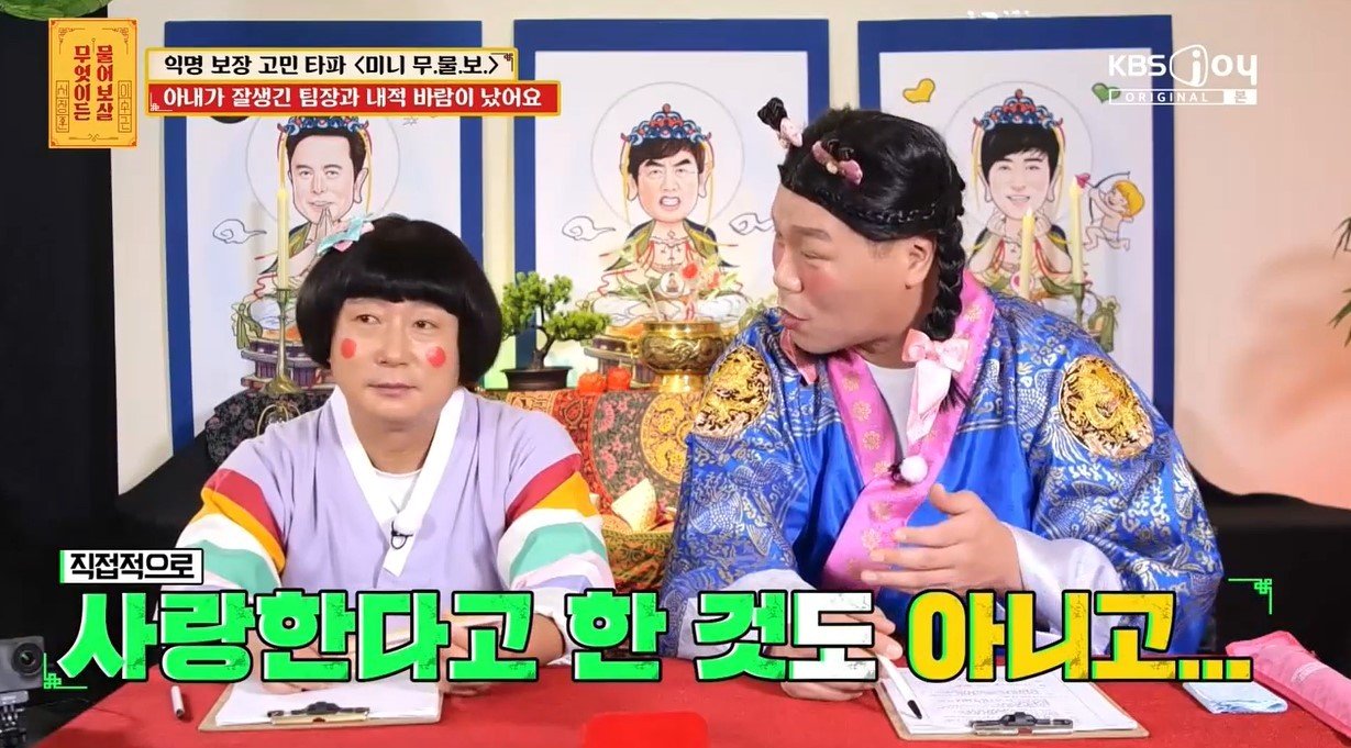 본문 이미지 - (KBS Joy '무엇이든 물어보살')