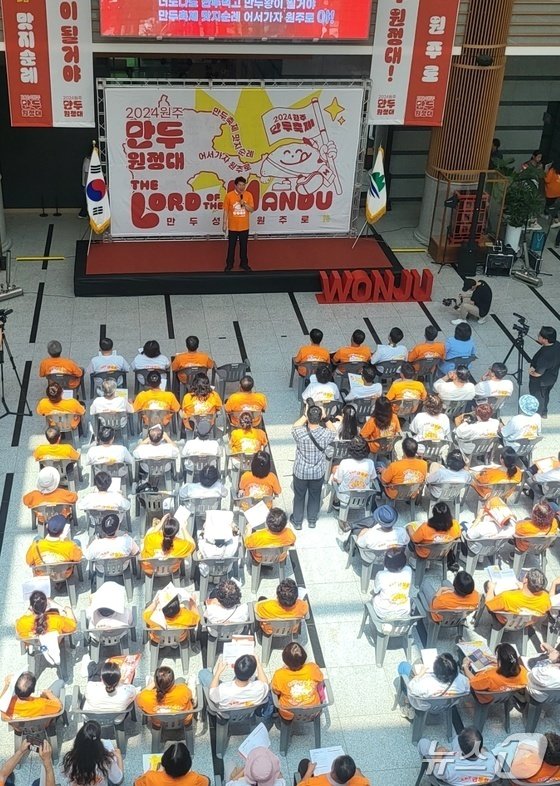 본문 이미지 - '2024 원주만두축제' 성공 개최를 위한 '원주만두원정대 발대식'이 지난 7일 강원 원주시청 본관 로비에서 열리는 모습. (뉴스1 DB)