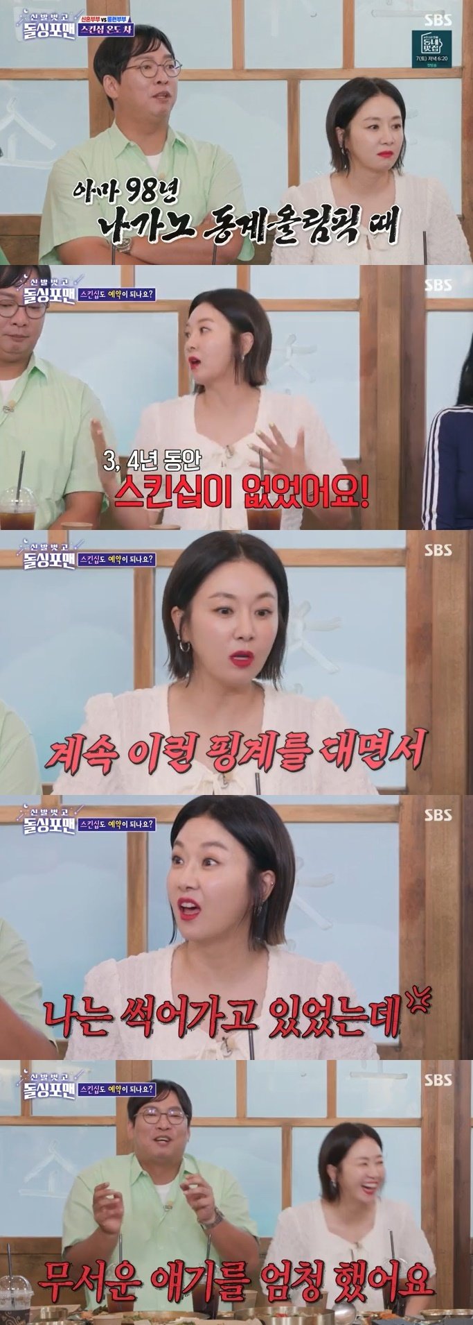 본문 이미지 - SBS '신발벗고 돌싱포맨' 캡처