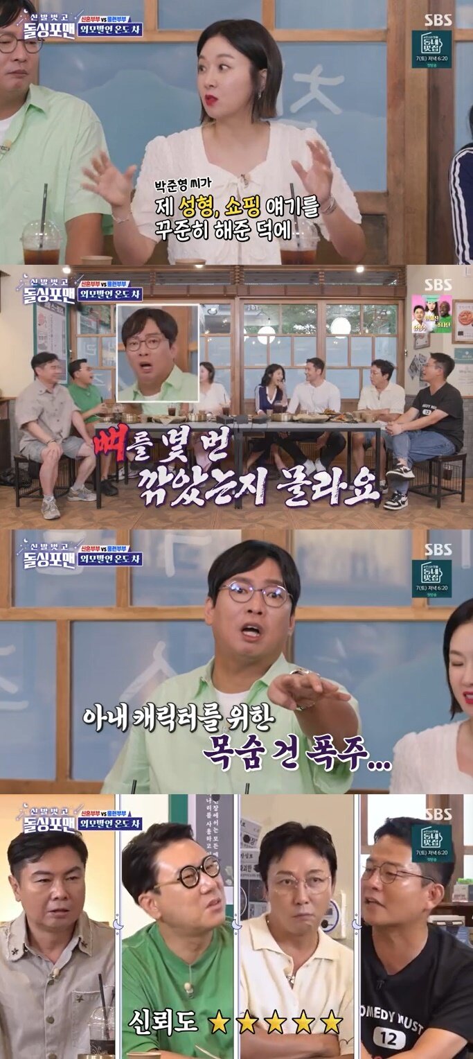 본문 이미지 - SBS '신발벗고 돌싱포맨' 캡처