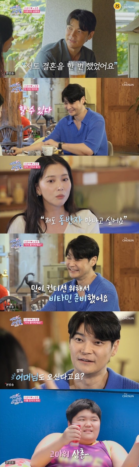 본문 이미지 - TV조선 '공개연애-여배우의 사생활' 캡처