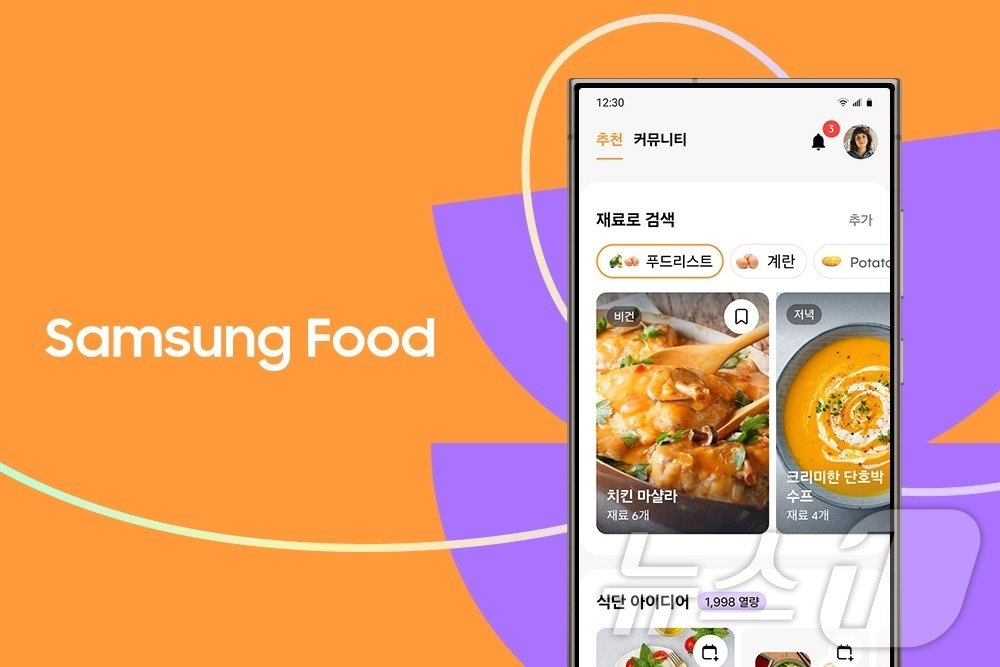 본문 이미지 - 삼성전자가 IFA 2024에서 새롭게 선보이는 '삼성 푸드 플러스'.(삼성전자 제공) ⓒ News1 한재준 기자