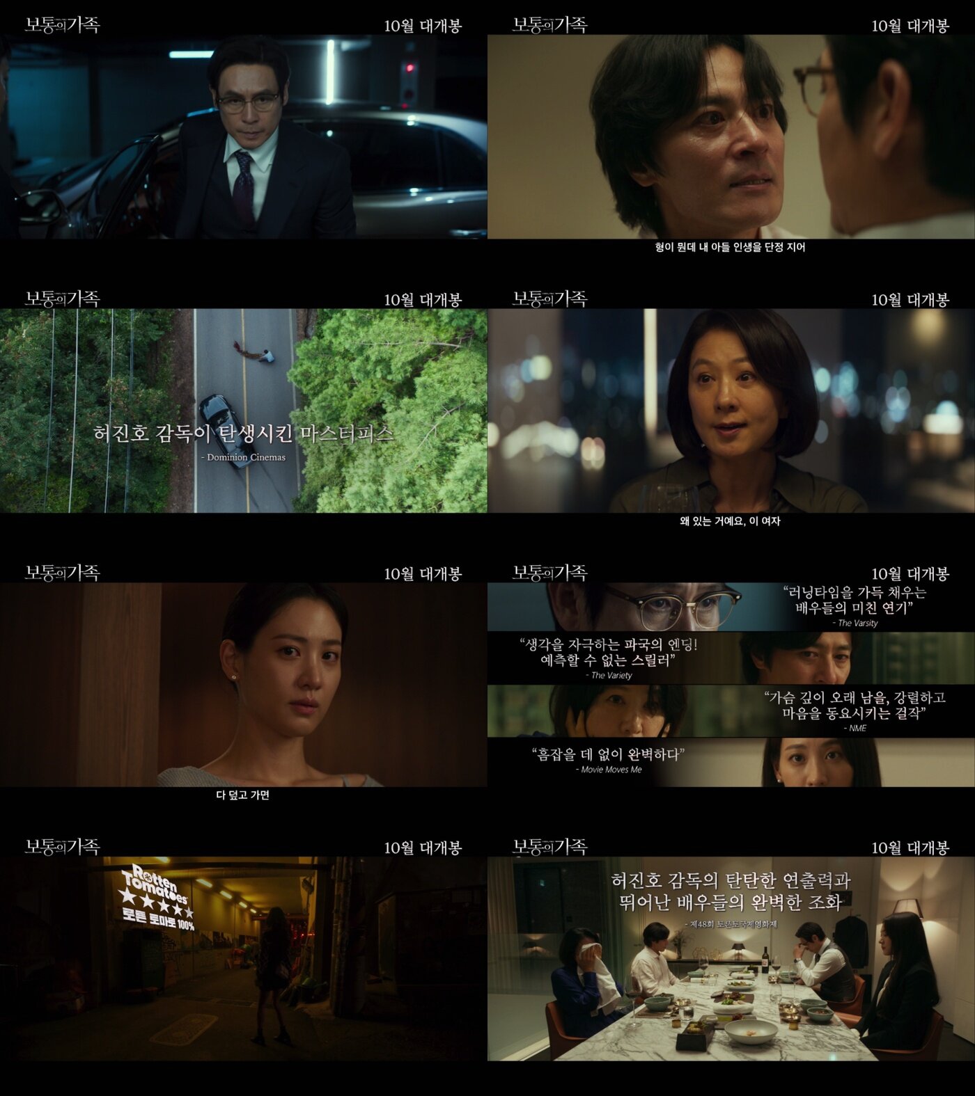 본문 이미지 - &#39;보통의 가족&#39; 예고편