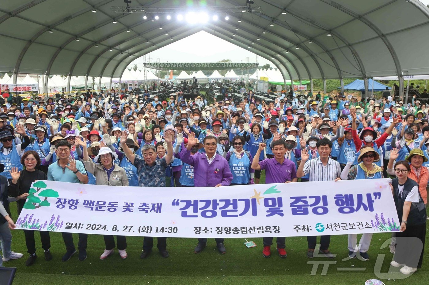 본문 이미지 - 지난 27일 충남 서천 장항 송림산림욕장에서 열린 맥문동꽃축제 건강걷기 및 줍깅대회 참가자들이 기념촬영을 하고 있다. (서천군 제공) /뉴스1