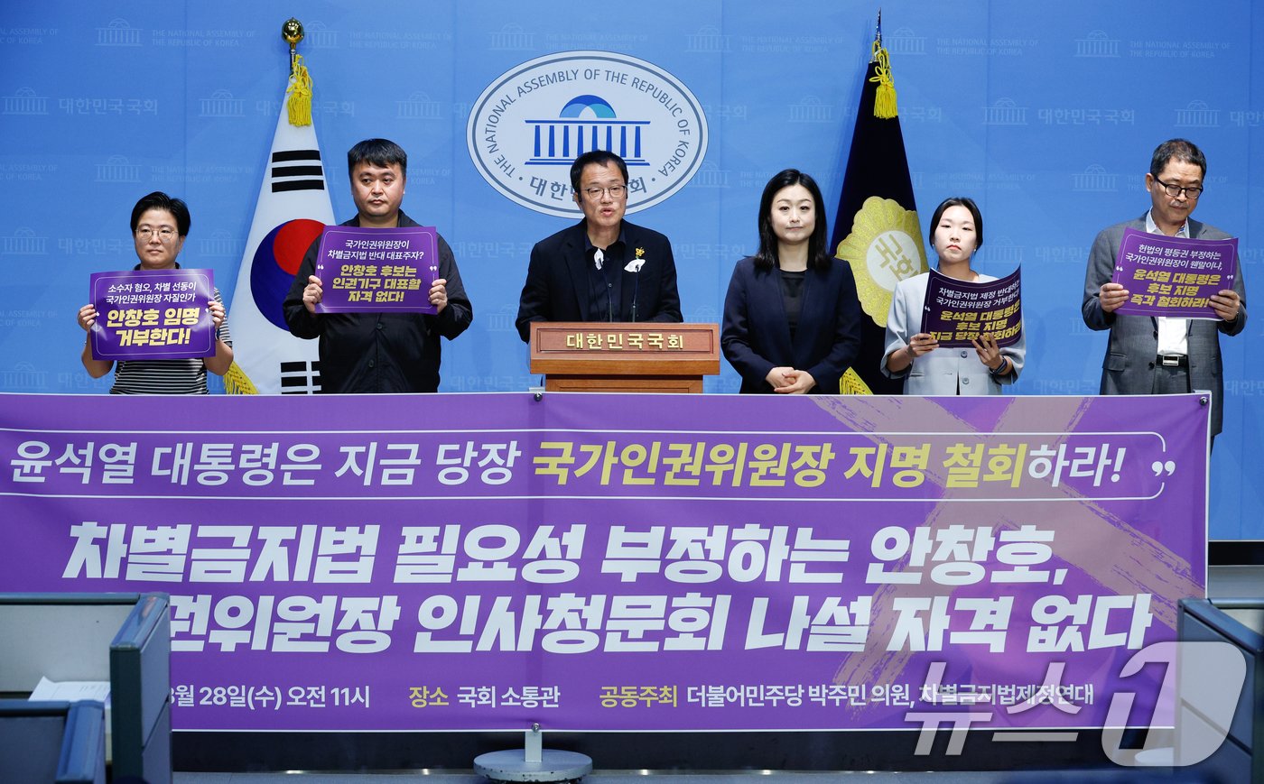 본문 이미지 - 박주민 더불어민주당 의원이 28일 서울 여의도 국회 소통관에서 열린 '차별금지법 필요성 부정하는 안창호, 국가인권위원장 인사청문회 나설 자격 없다 윤석열 대통령은 지금 당장 국가인권위원장 지명 철회하라!’ 기자회견에서 발언하고 있다. 2024.8.28/뉴스1 ⓒ News1 안은나 기자