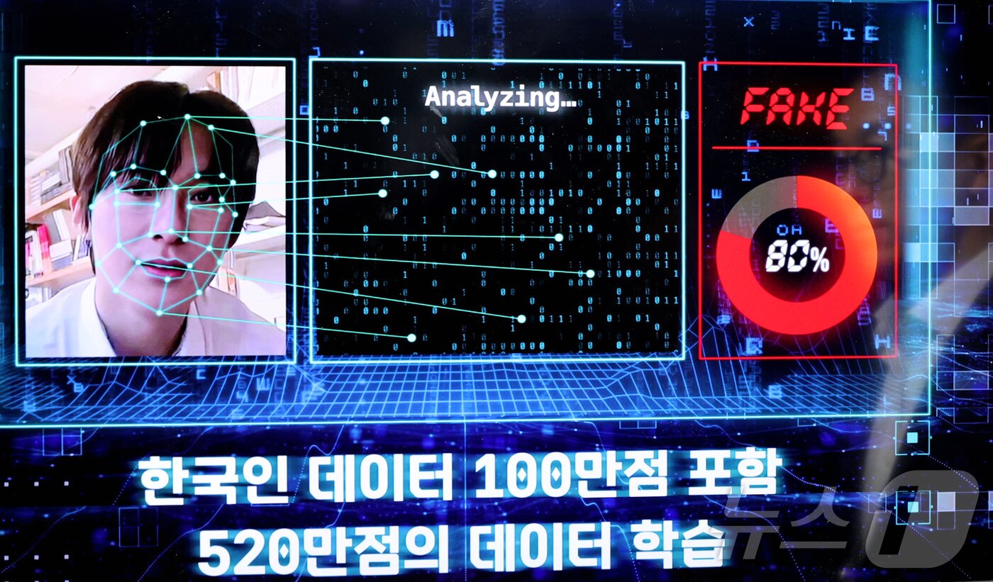 본문 이미지 - 수사참고자료로 활용하는 경찰 딥페이크 탐지 소프트웨어. 2024.8.28/뉴스1 ⓒ News1 장수영 기자