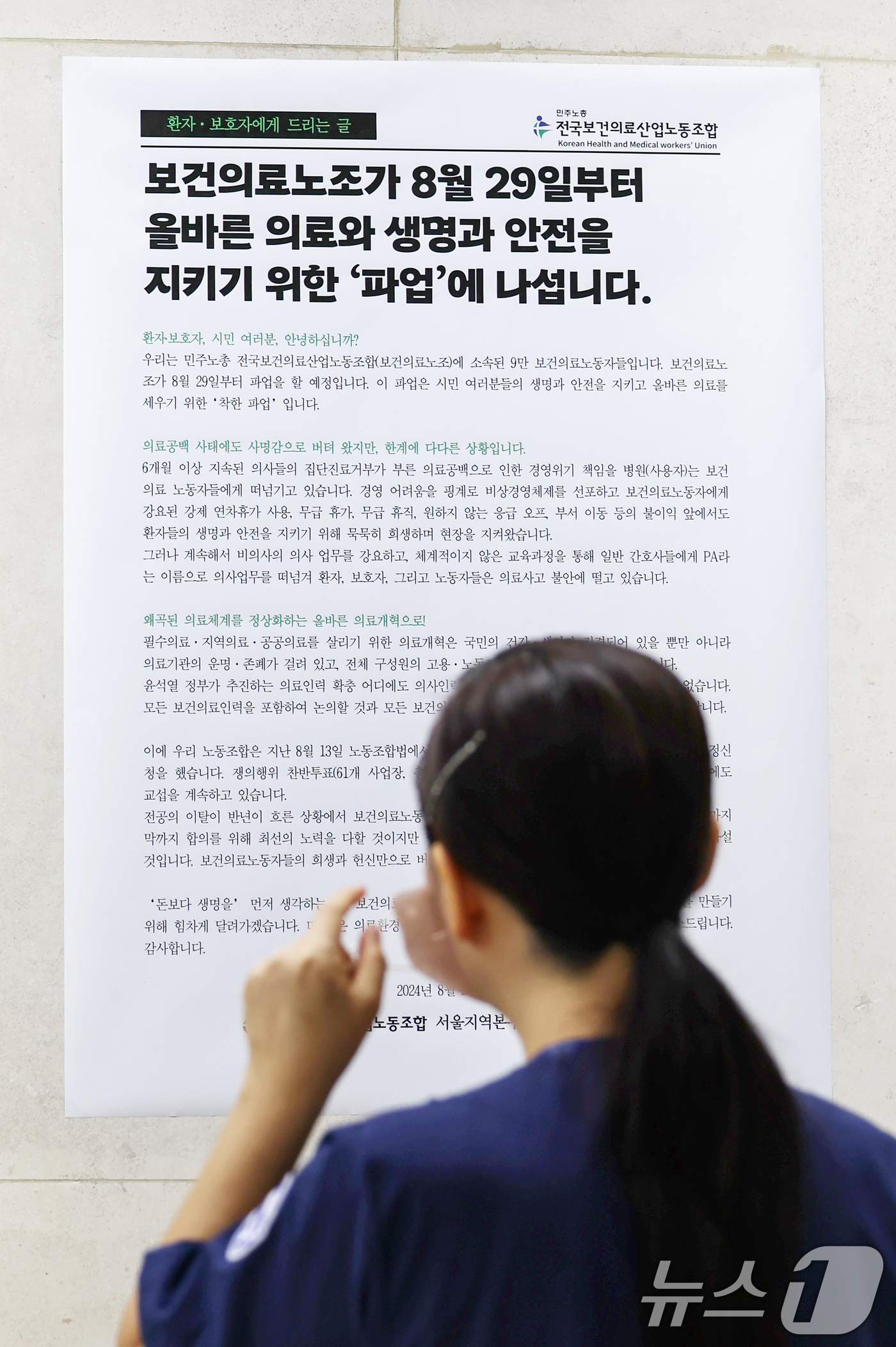 (서울=뉴스1) 민경석 기자 = 간호사 등이 속한 보건의료노조가 병원별로 막바지 교섭을 진행 중이다.오는 29일 총파업을 예고했던 61개 병원 가운데 국립중앙의료원을 비롯한 7개 …