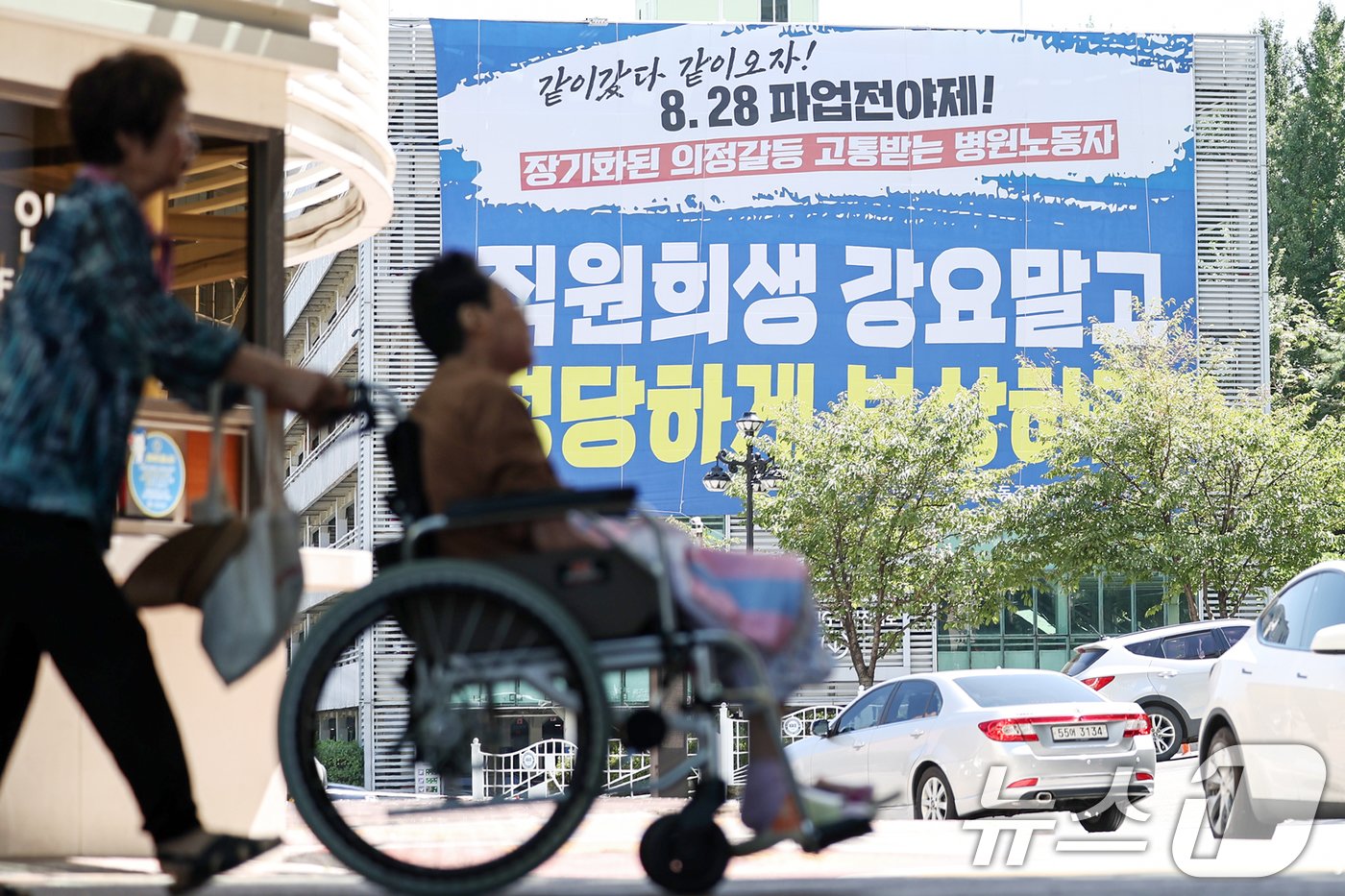 28일 교섭이 진행 중인 서울의 한 병원에 보건의료노조의 파업결의 현수막이 게시돼 있다. 2024.8.28/뉴스1 ⓒ News1 민경석 기자