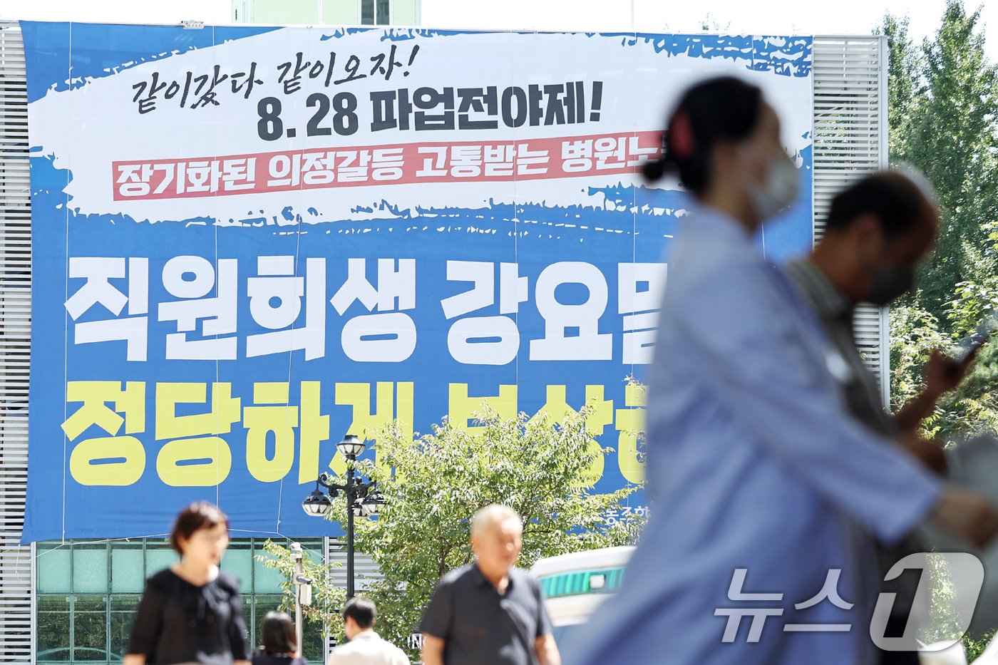 . 28일  서울의 한 병원에 보건의료노조의 파업결의 현수막이 게시돼 있다. 2024.8.28/뉴스1 ⓒ News1 민경석 기자