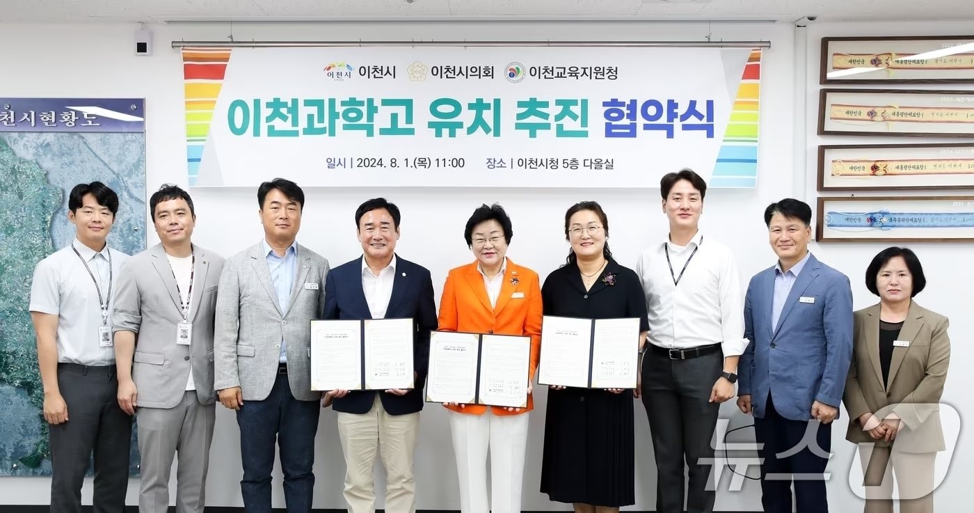 본문 이미지 - 지난 8월 1일 이천시와 시의회, 이천교육지원청이 과학고 유치 추진을 위한 협약을 체결했다.(이천시 제공)