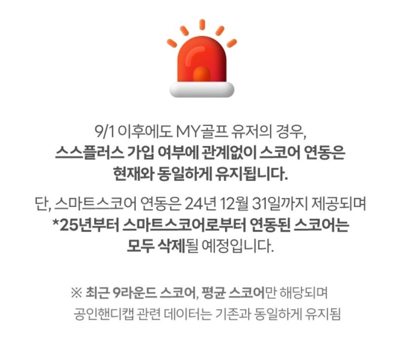 네이버 MY골프 공지화면