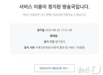 본문 이미지 - 조폭 출신 마약혐의 김모씨 방송국 영구정지&#40;아프리카TV 페이지 갈무리&#41;