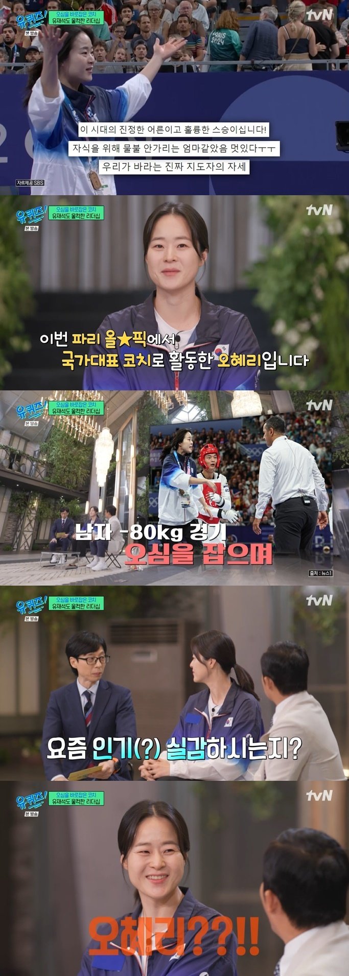 본문 이미지 - tvN '유 퀴즈 온 더 블럭' 캡처