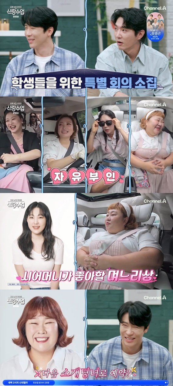 본문 이미지 - 채널A '요즘 남자 라이프-신랑수업' 캡처