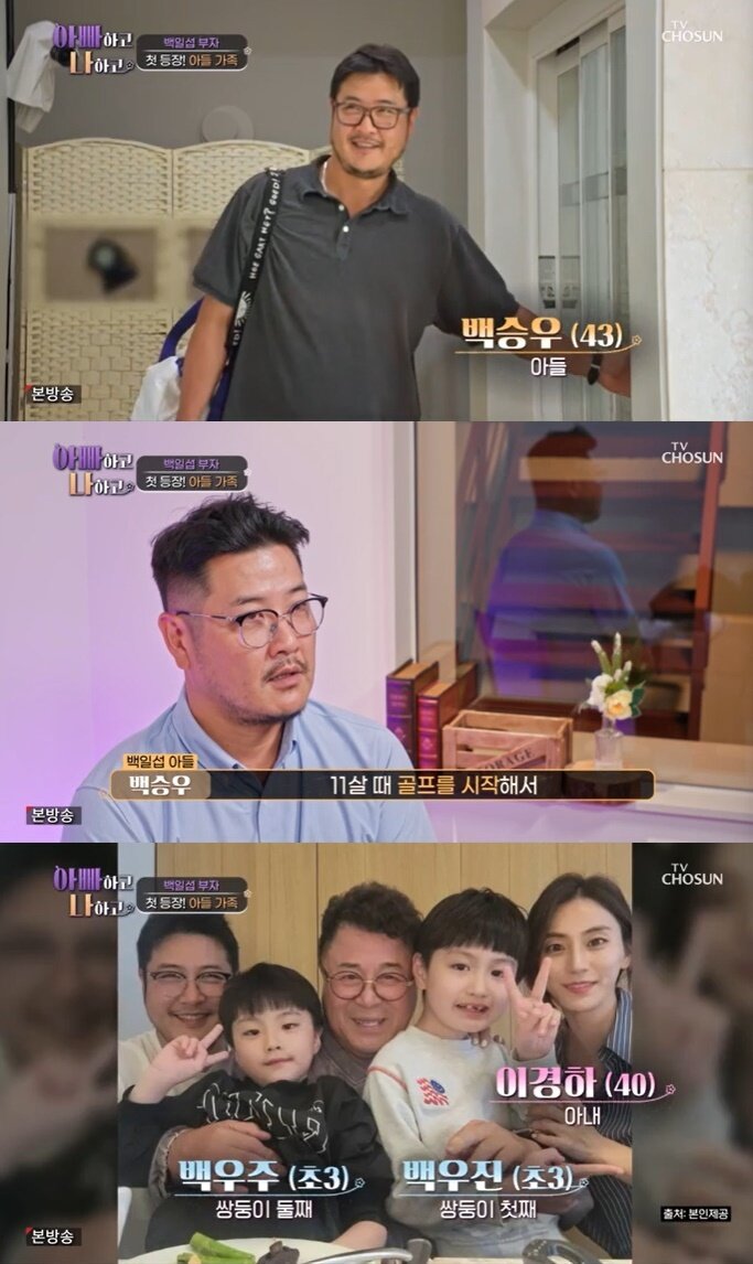 본문 이미지 - TV조선 '아빠하고 나하고' 캡처