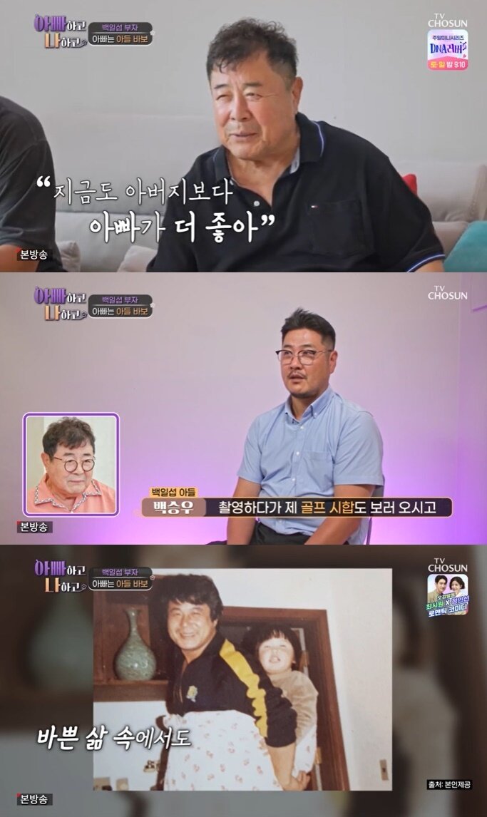 본문 이미지 - TV조선 '아빠하고 나하고' 캡처