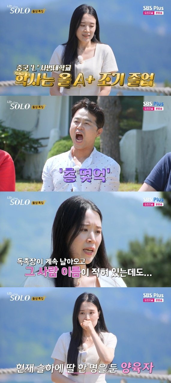본문 이미지 - ENA·SBS플러스 '나는 솔로' 캡처