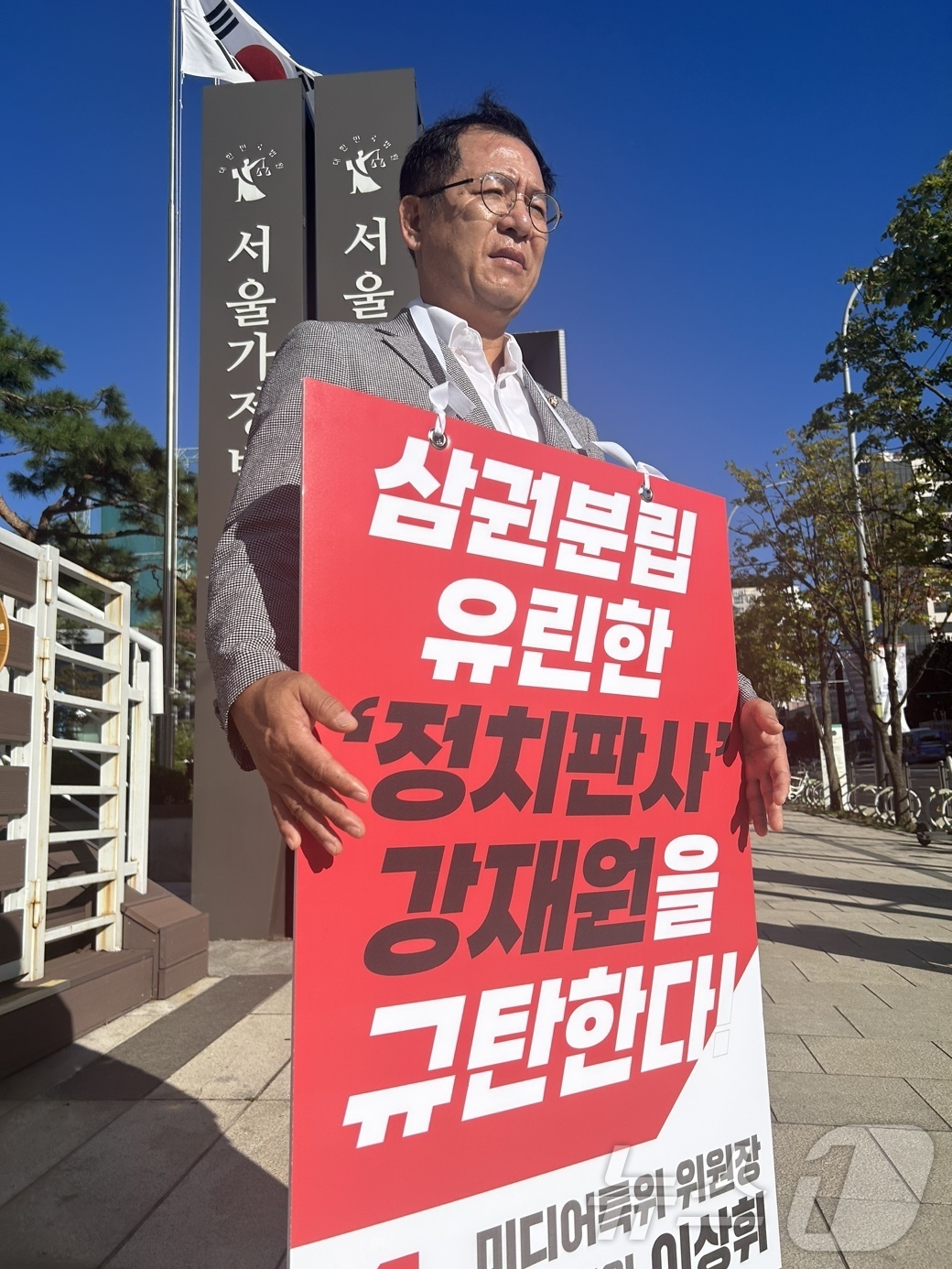 (서울=뉴스1) = 이상휘 국민의힘 미디어특별위원회 위원장이 29일 오전 서울 서초구 행정법원 앞에서 \'강재원 판사의 삼권분립 파괴행위와 집행부정지 원칙 침해 결정을 규탄하는 1 …