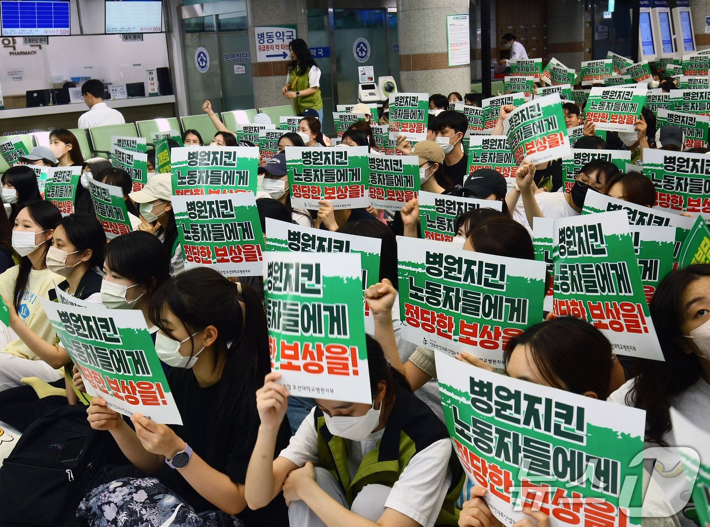 29일 오전 광주 동구 조선대병원 1층 로비에서 열린 보건의료노조 파업 출정식에서 참석자들이 손팻말을 들고 있다.2024.8.29/뉴스1 ⓒ News1 박지현 기자