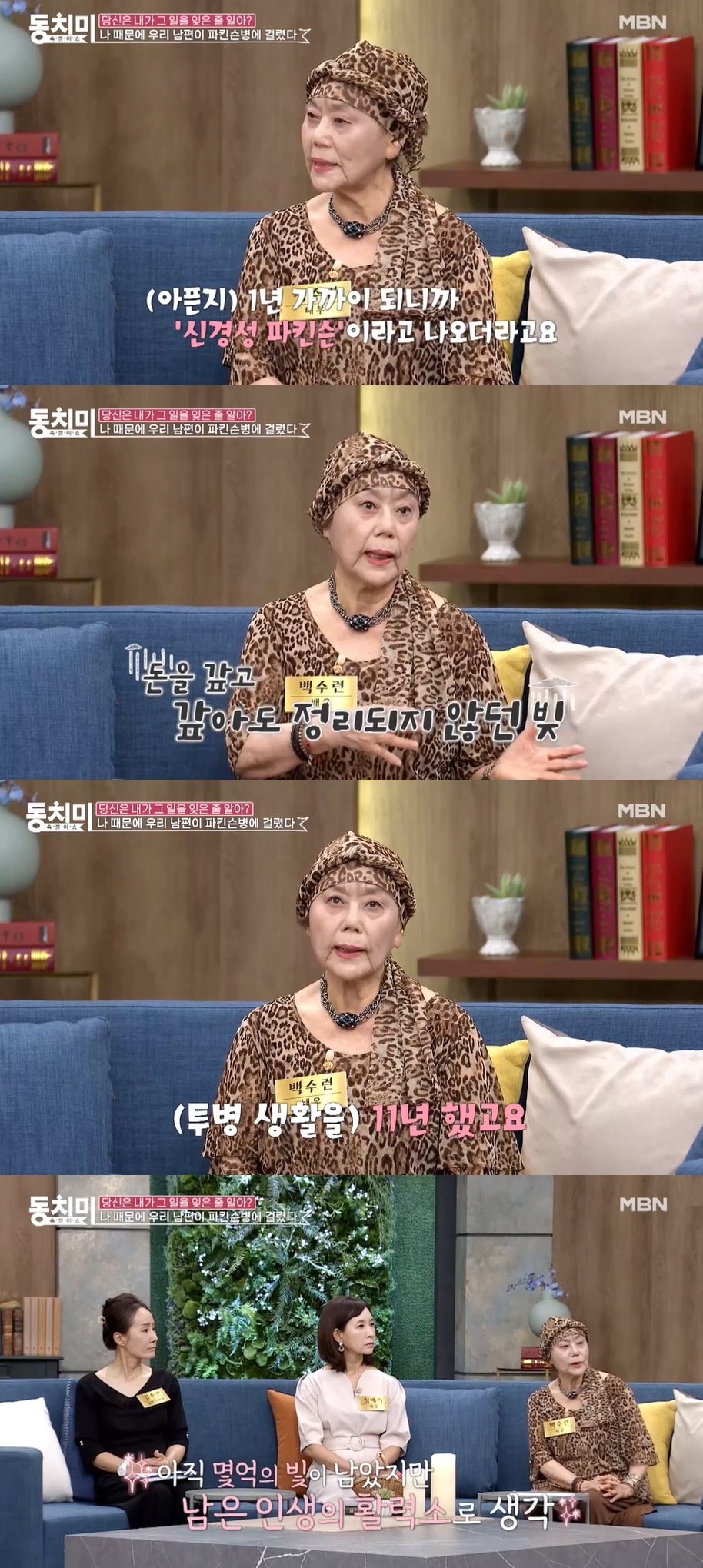 본문 이미지 - (MBN '속풀이쇼 동치미' 갈무리)