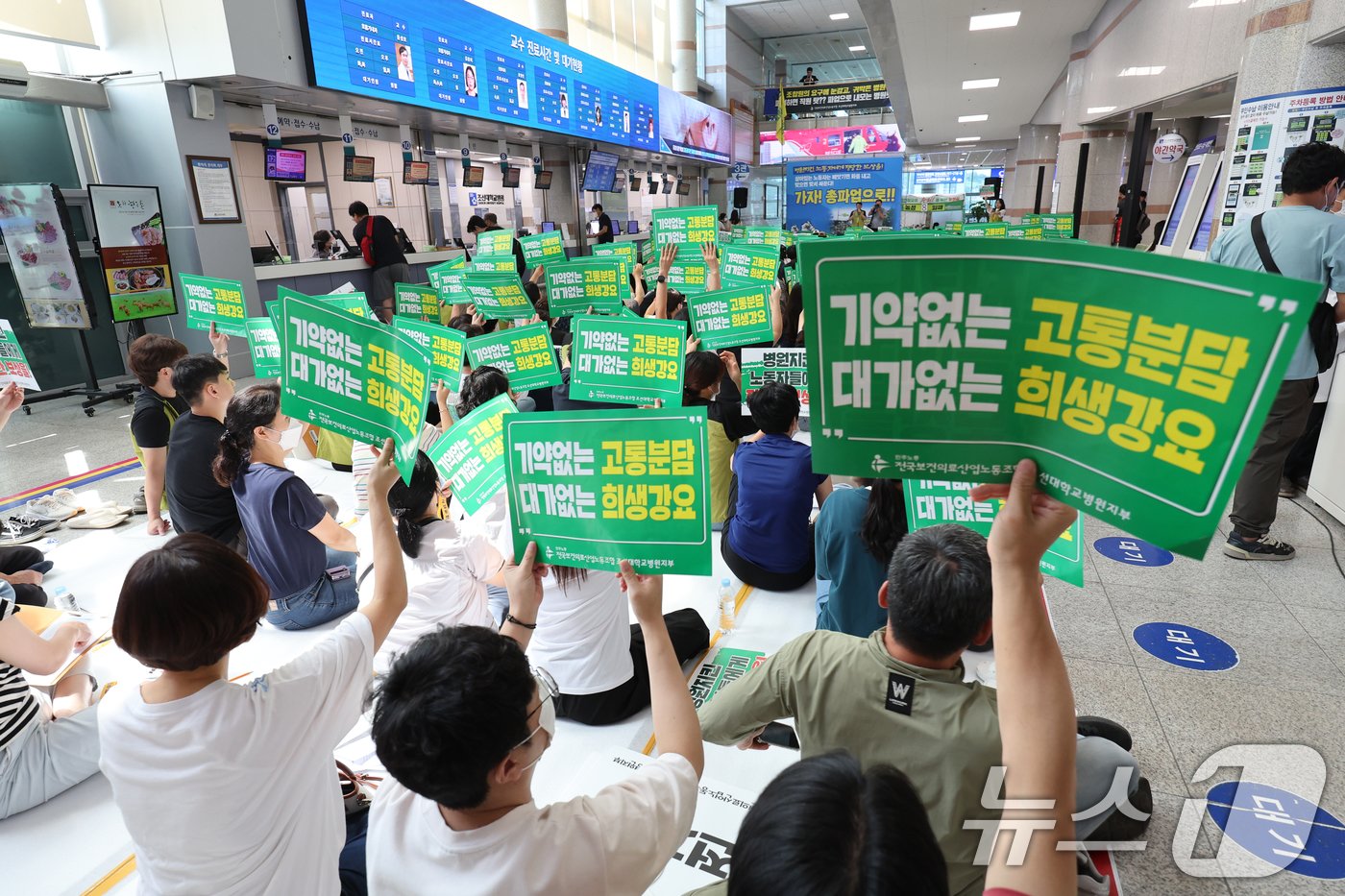 29일 오전 광주 동구 조선대병원 1층 로비에서 열린 보건의료노조 파업 출정식에서 참석자들이 손팻말을 들고 구호를 외치고있다.2024.8.29/뉴스1 ⓒ News1 김태성 기자