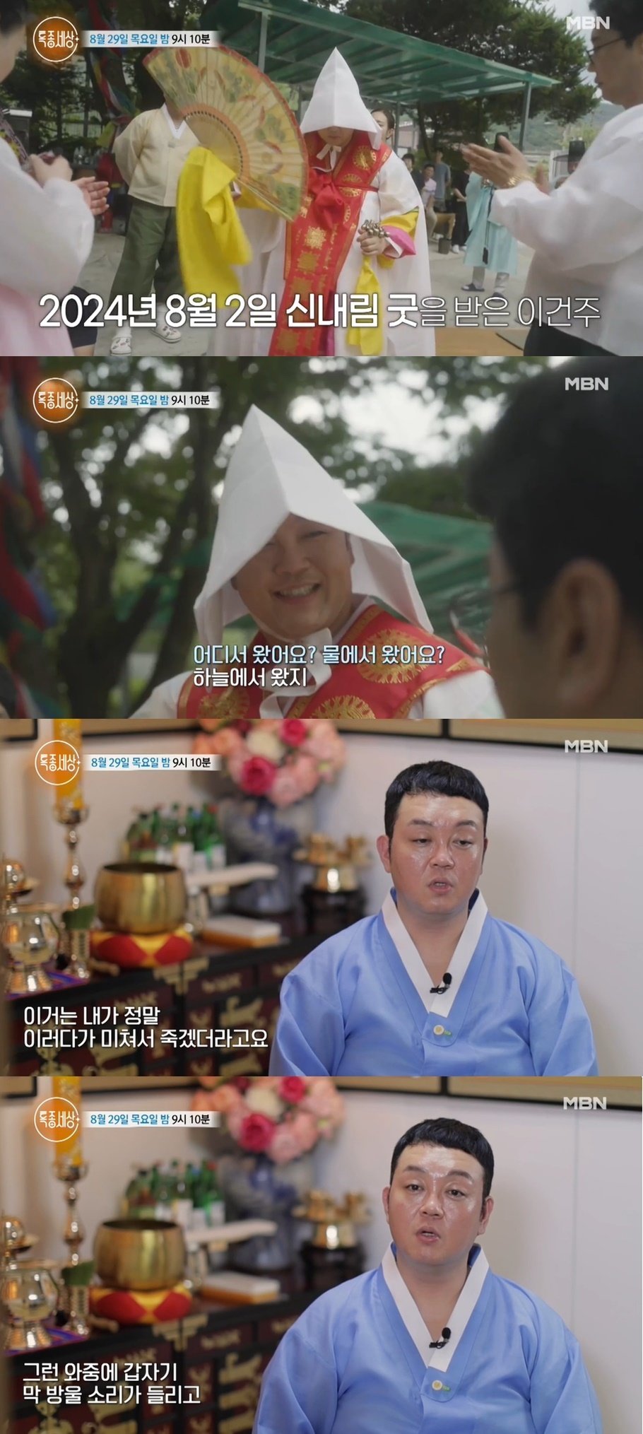 &#40;MBN &#39;특종세상&#39; 갈무리&#41;