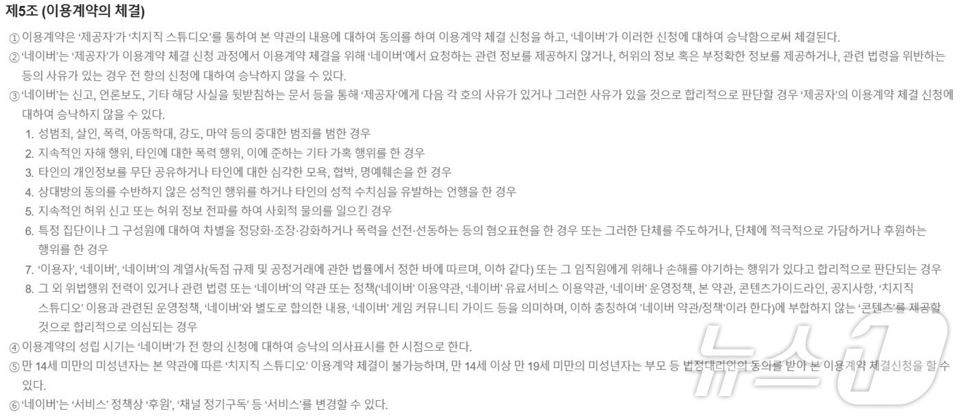 본문 이미지 - 네이버 치지직 스튜디오 이용약관 갈무리