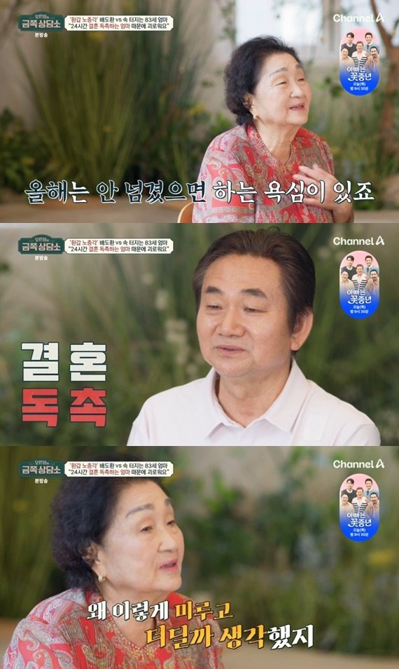 본문 이미지 - 채널A '오은영의 금쪽 상담소'