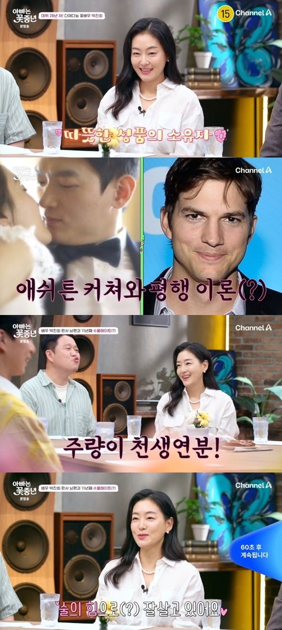 본문 이미지 - 채널A '아빠는 꽃중년'