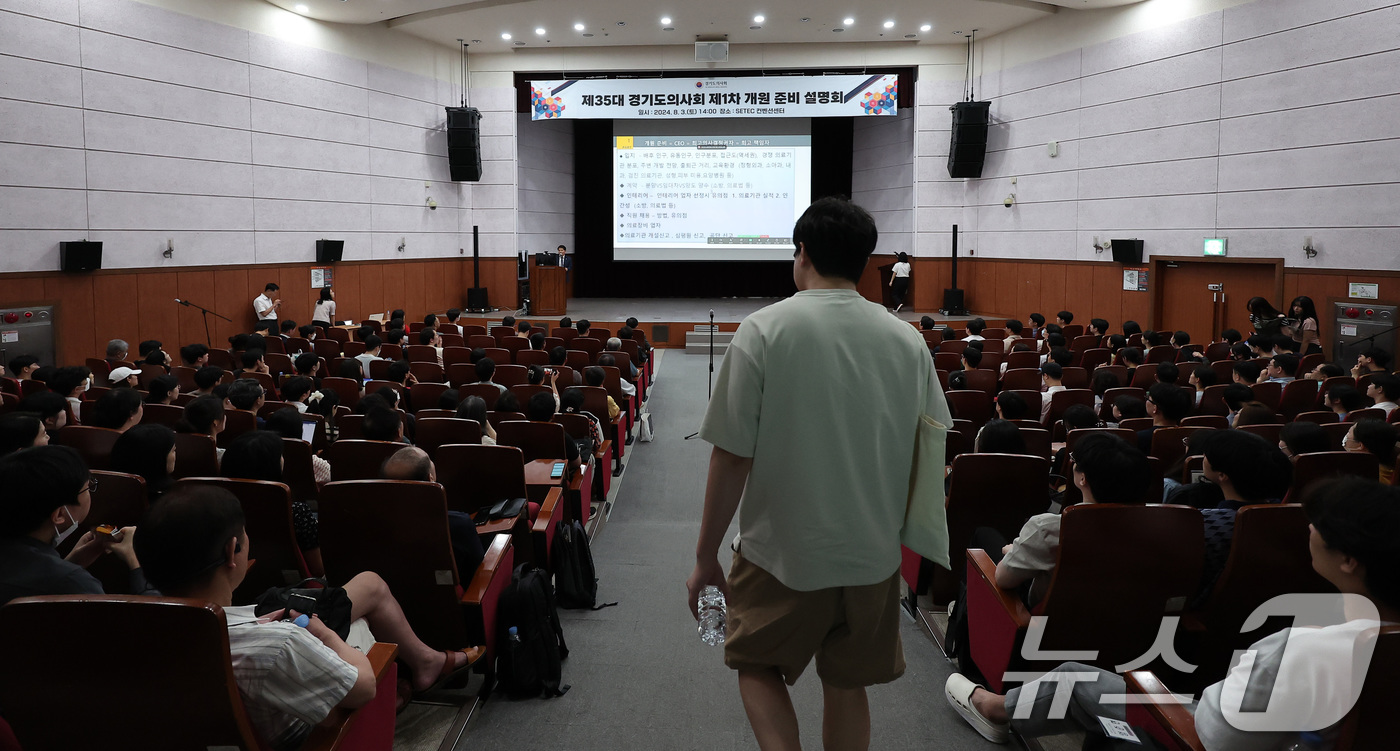 (서울=뉴스1) 김성진 기자 = 3일 서울 강남구 세텍 컨벤션홀에서 열린 교수 및 전공의를 위한 제35대 경기도의사회 제1차 개원 준비 설명회에서 참가자들이 착석해 있다. 2024 …