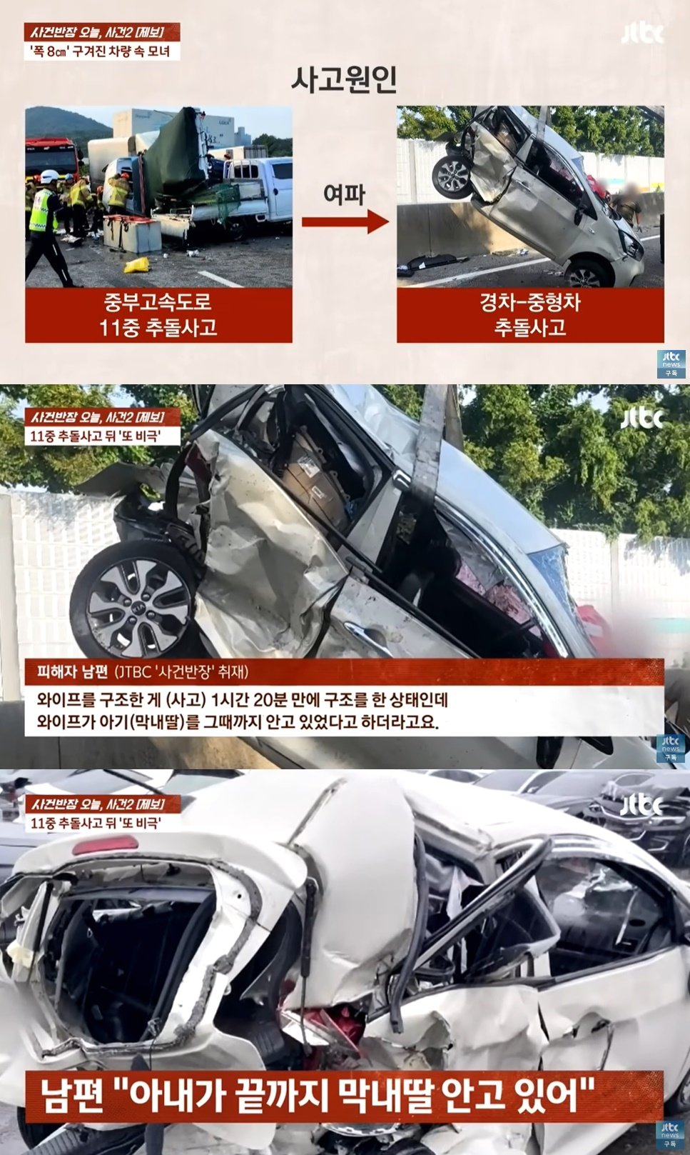 본문 이미지 - (JTBC '사건반장' 갈무리)