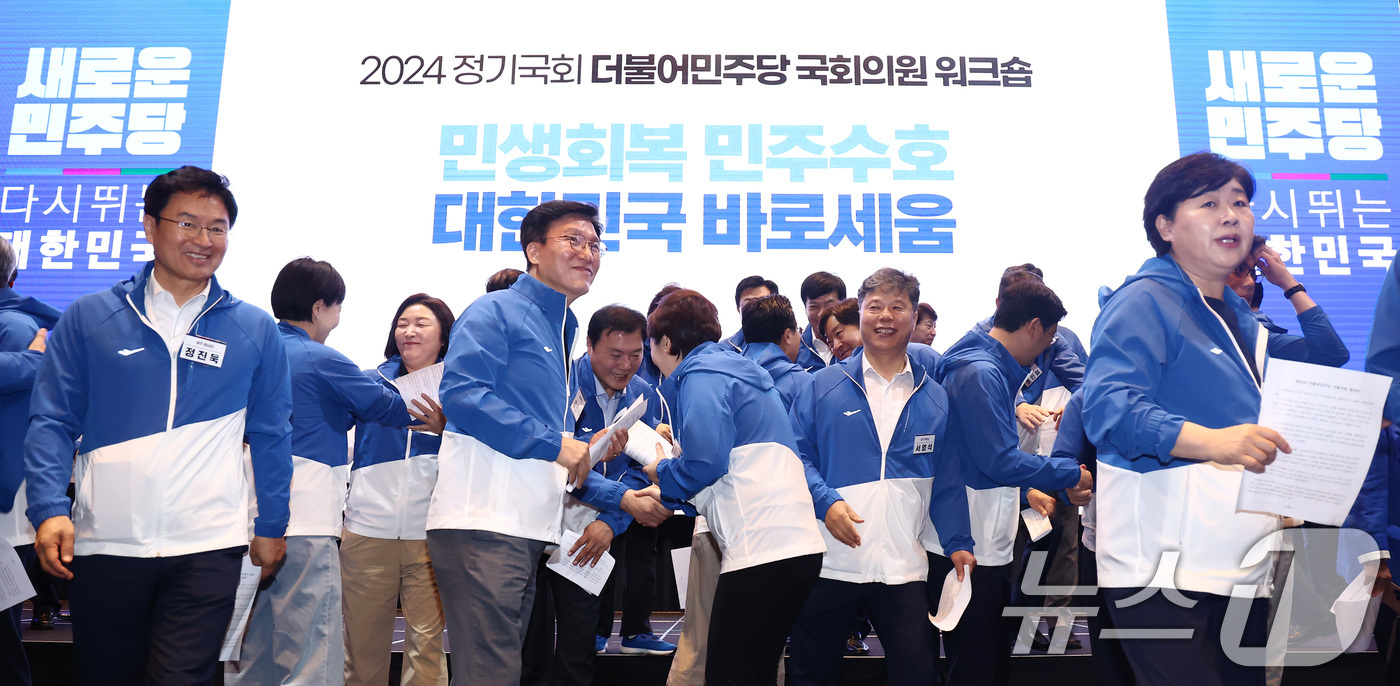 (인천=뉴스1) 김민지 기자 = 더불어민주당 의원들이 30일 오전 인천 중구 한 호텔에서 열린 2024년 정기국회 국회의원 워크숍을 마무리하며 인사하고 있다. 2024.8.30/뉴 …