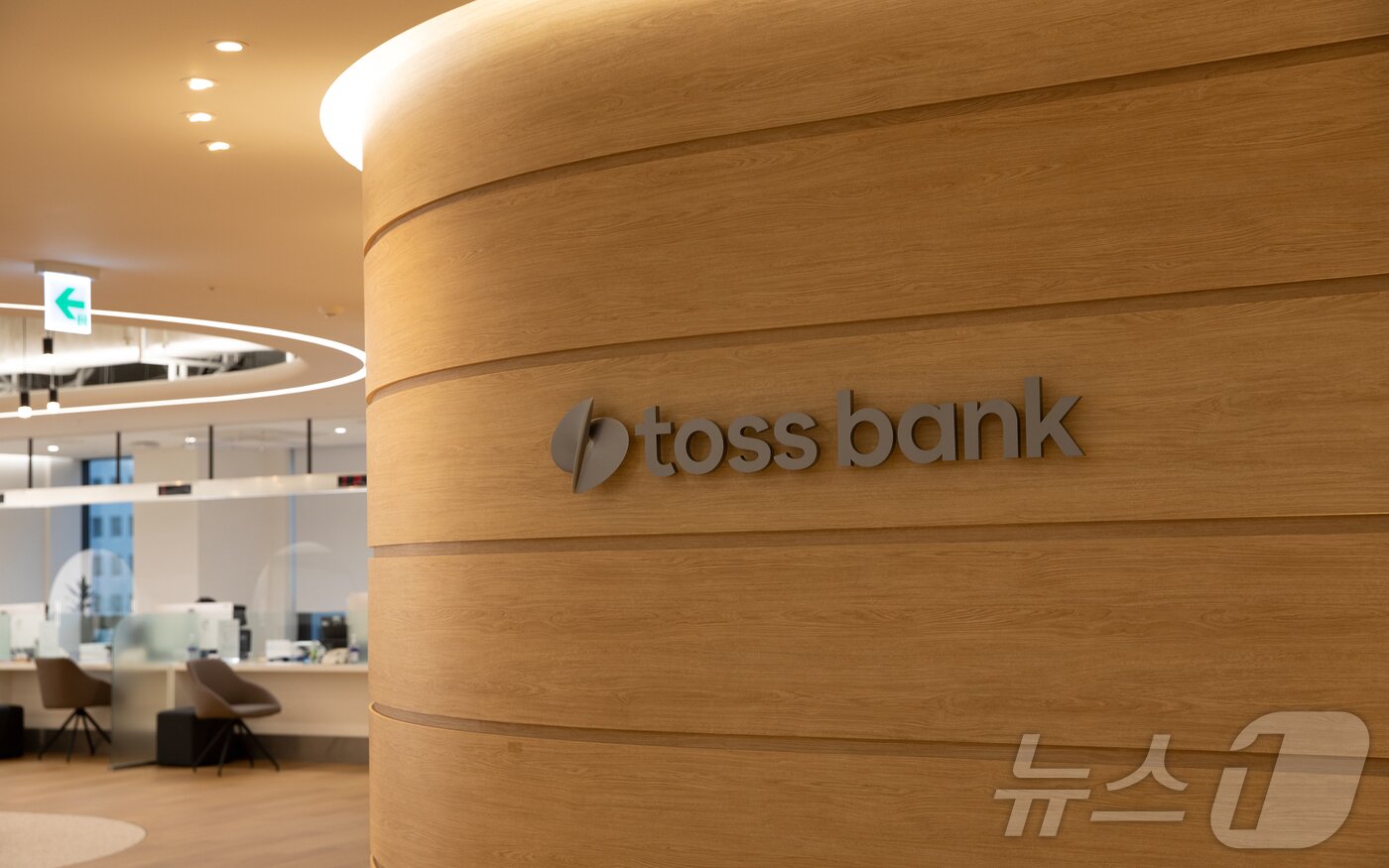 본문 이미지 - 토스뱅크 ⓒ News1 박동해 기자