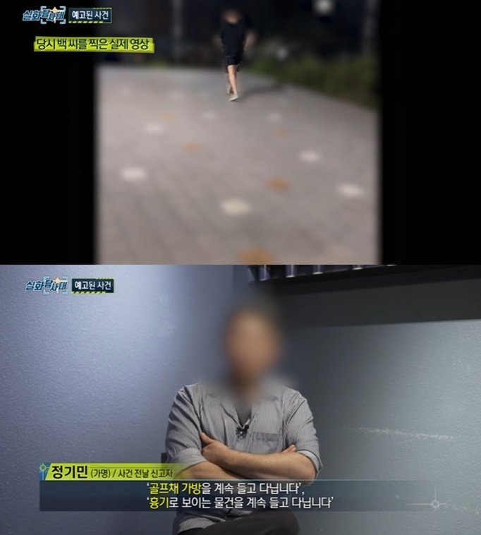 본문 이미지 - (MBC '실화탐사대' 갈무리)