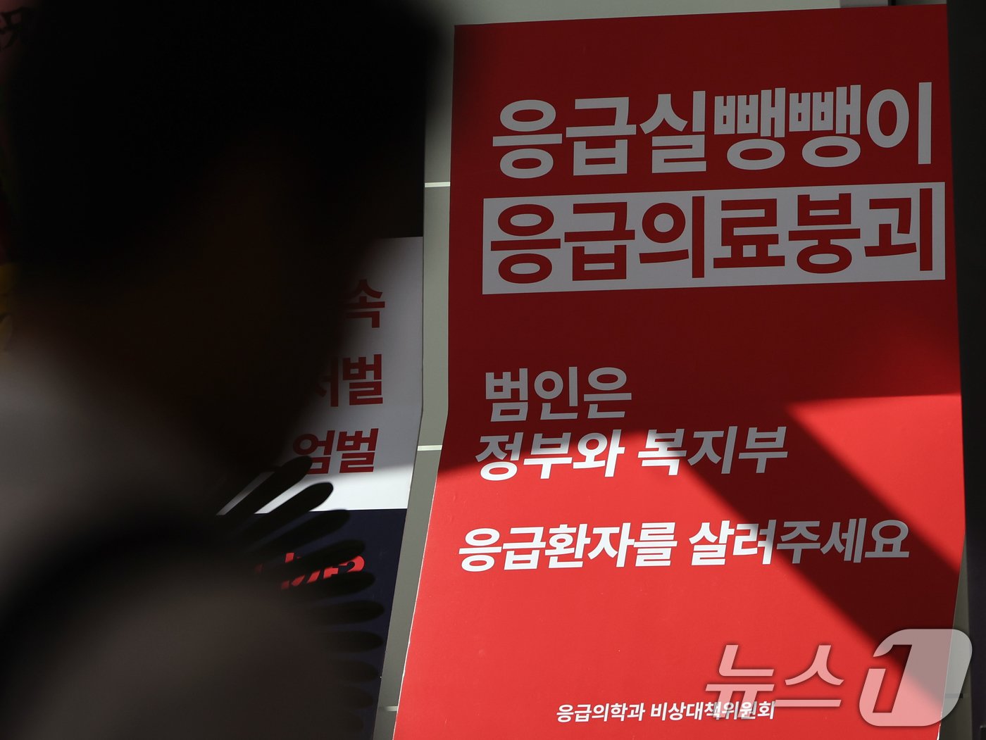 본문 이미지 - 30일 서울 용산구 백범김구기념관에서 열린 대한응급의학의사회 학술대회에 정부의 의료정책을 규탄하는 피켓이 놓여져 있다. 2024.8.30/뉴스1 ⓒ News1 황기선 기자