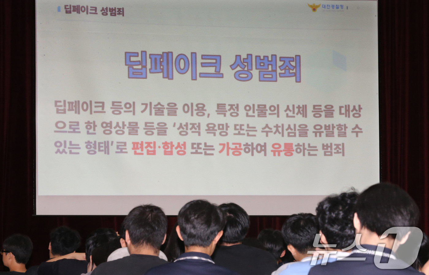 (대전=뉴스1) 김기태 기자 = 30일 대전 한 고등학교에서 학생들이 딥페이크 양상 성법죄 관련 예방 교육을 받고 있다. 대전경찰청은 중·고등학교 151곳을 대상으로 학교전담경찰관 …