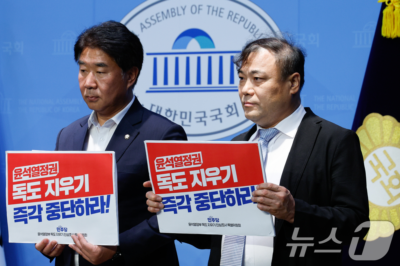 (서울=뉴스1) 안은나 기자 = 더불어민주당 윤석열정권 독도지우기 진상조사 특별위원회 위원들이 30일 서울 여의도 국회 소통관에서 독도 실시간 영상관 가동을 중단한 성남시청과 윤석 …