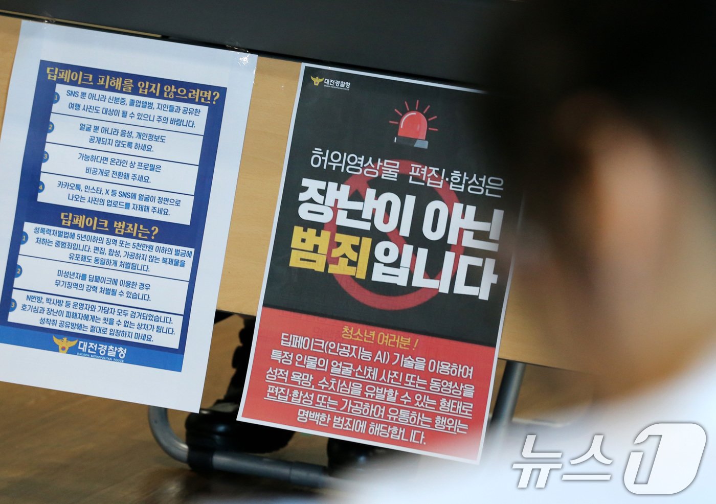 본문 이미지 - 30일 대전경찰청에서 경찰, 대전시, 대전시교육청 등 유관기관 관계자들이 딥페이크 성 착취물 관련 범죄 집중단속 회의를 하고 있다. 대전경찰은 중·고등학교 151곳을 대상으로 학교전담경찰관이 딥페이크 영상 성범죄 특별 범죄 예방 교육을 진행할 계획이다. 또, 특별수사 2팀, 모니터링 1팀, 디지털 포렌식·피해자 보호지원반에 25명을 투입해 수사에 착수했으며, 내년 3월까지 집중단속을 실시한다. 2024.8.30/뉴스1 ⓒ News1 김기태 기자