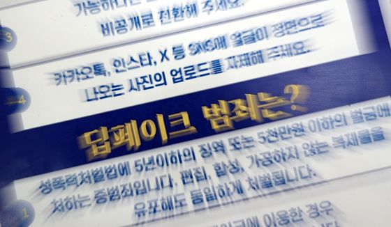 부산 기초의원들 '딥페이크 음란물' 협박 메일 받아